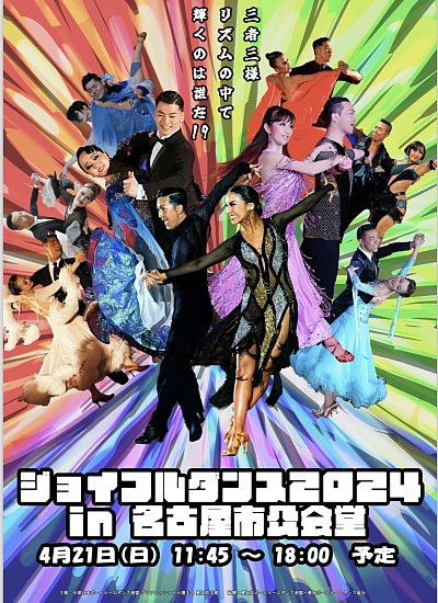 名古屋の社交ダンス、カラオケ発表会、コスプレ、ウェディングならKyo